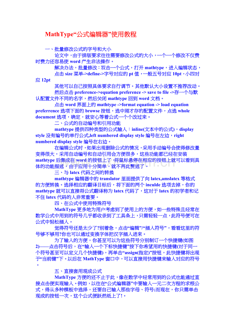 MathType使用教程.doc_第1页