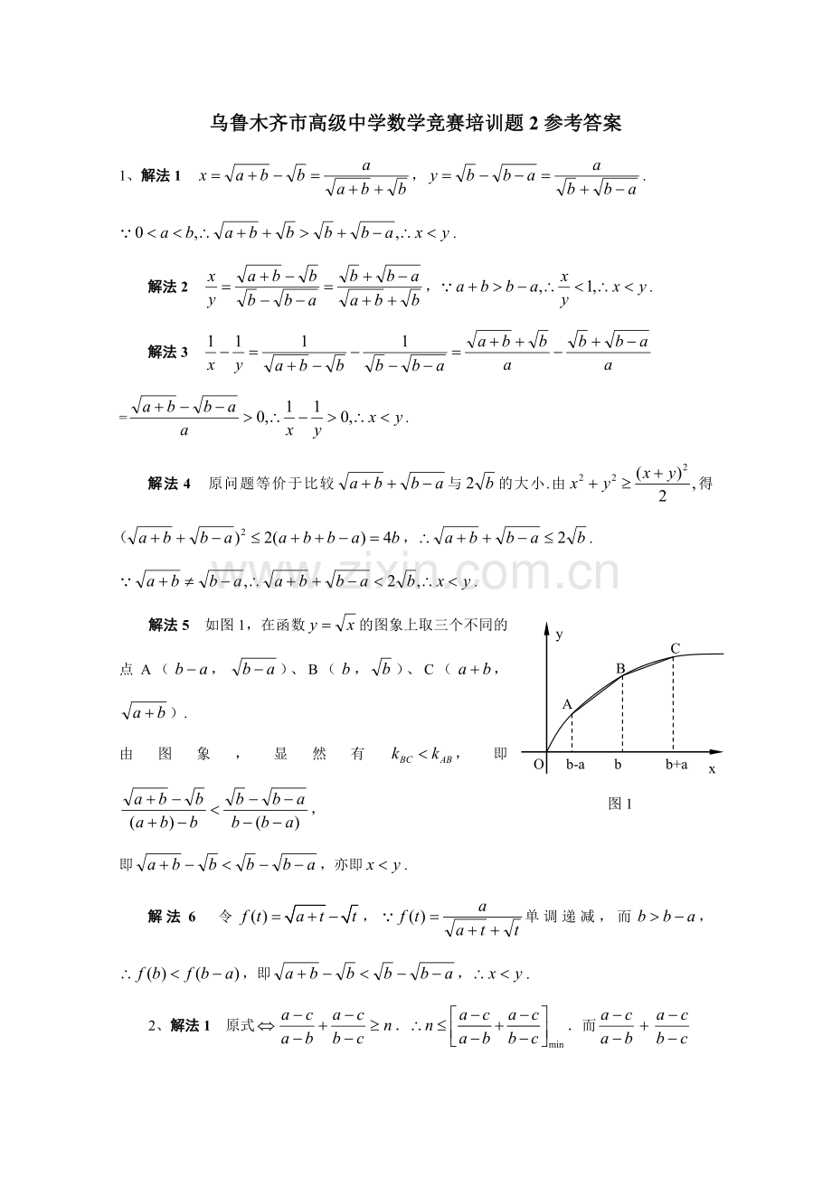 No.31全国高中数学联合竞赛模拟试题.doc_第2页