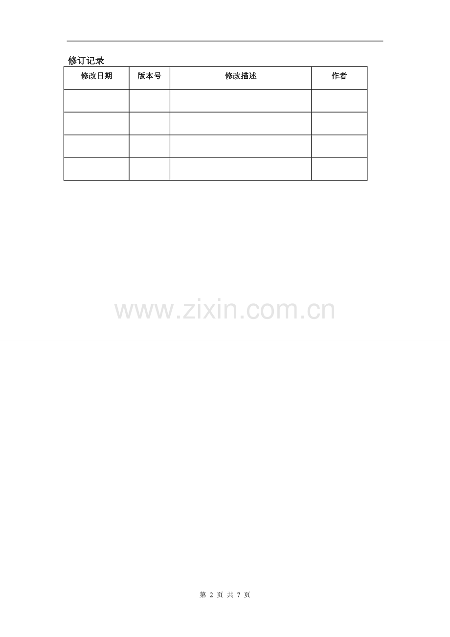 xx项目上线方案和计划.doc_第2页