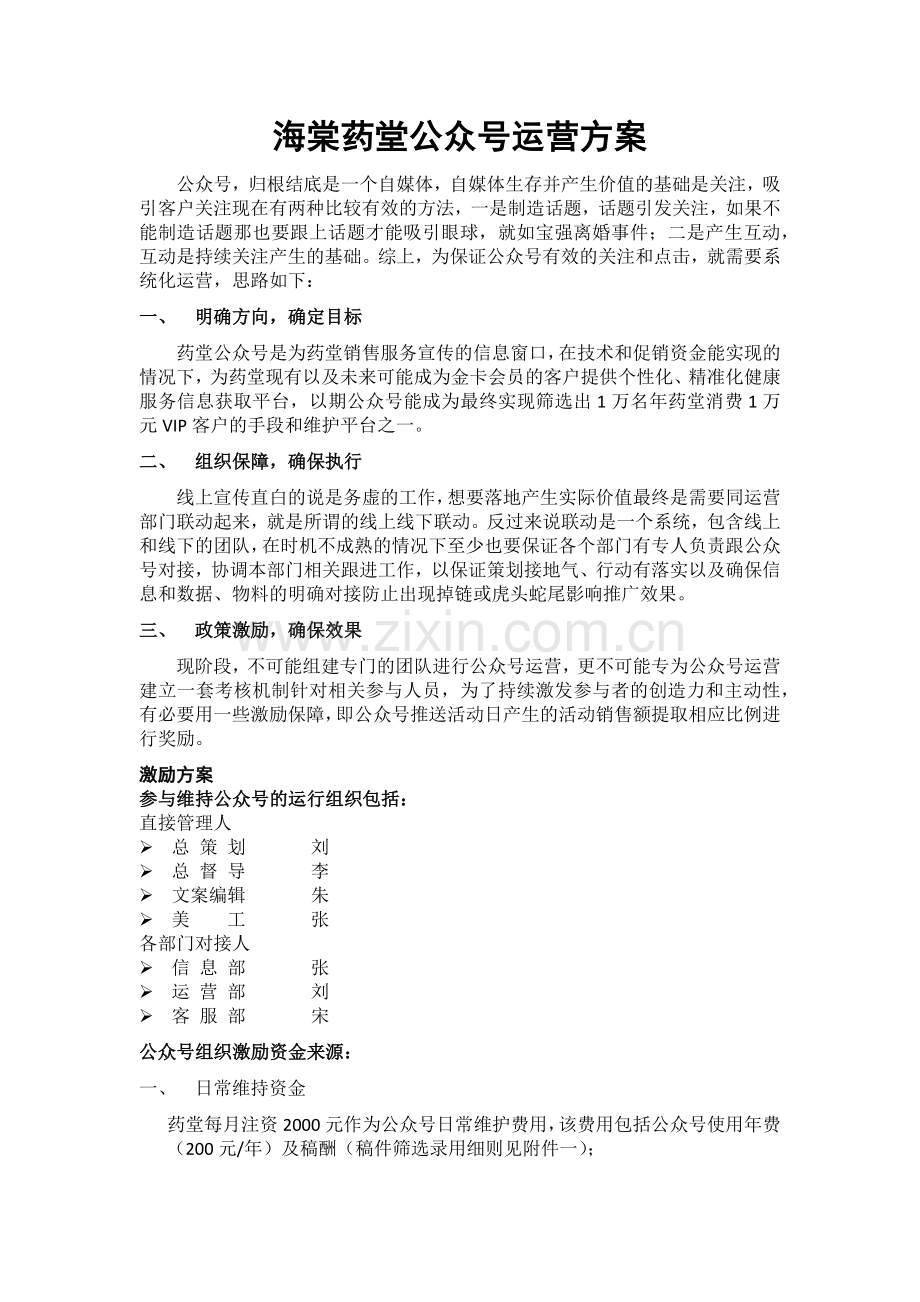 公众号运营方案.doc_第1页