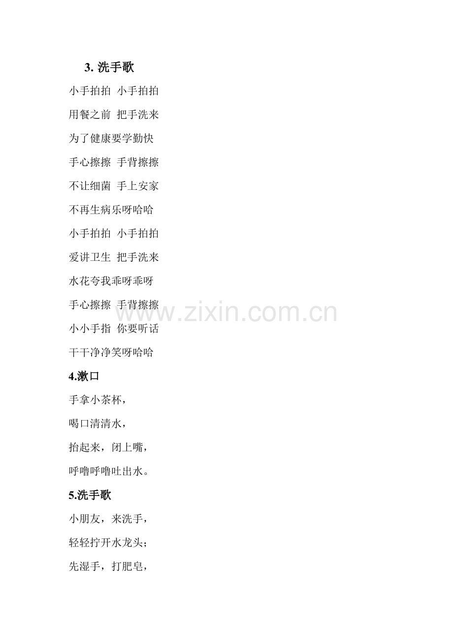 健康卫生儿歌大全.doc_第2页