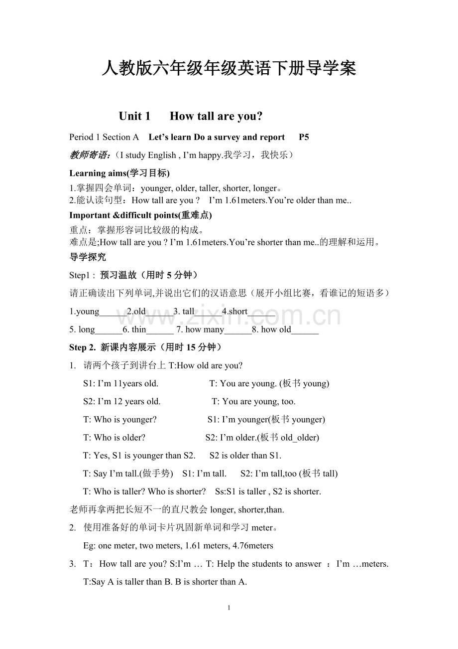 新人教版六年级下册英语全册导学案.doc_第1页