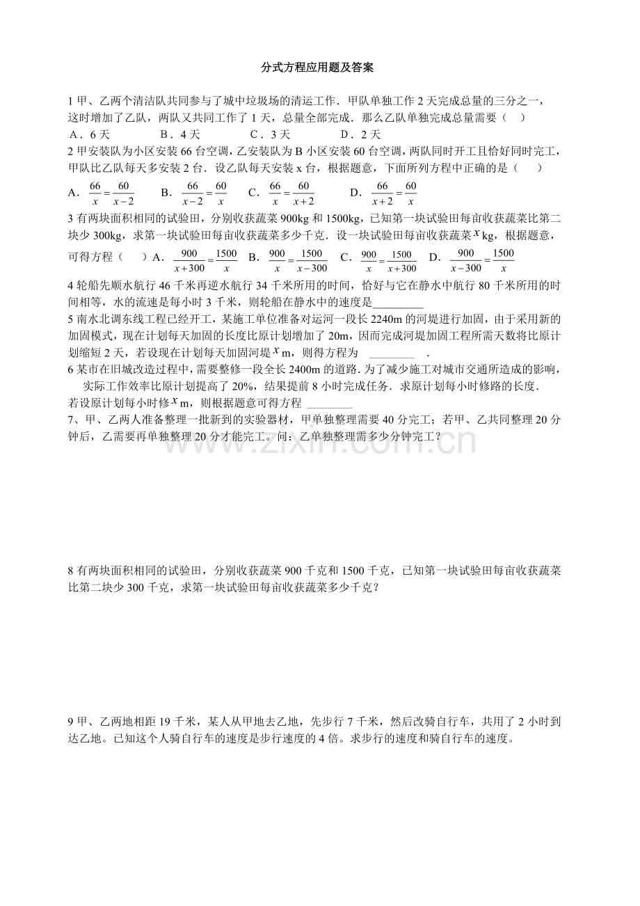分式方程应用题及答案.doc_第1页