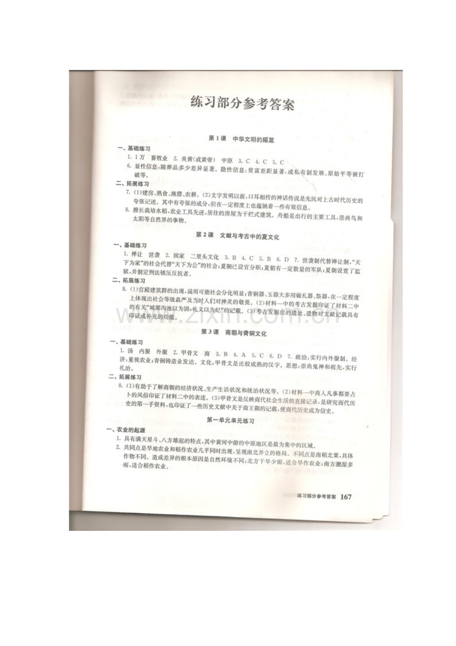 高一历史练习册第二分册答案(高清版).doc_第1页