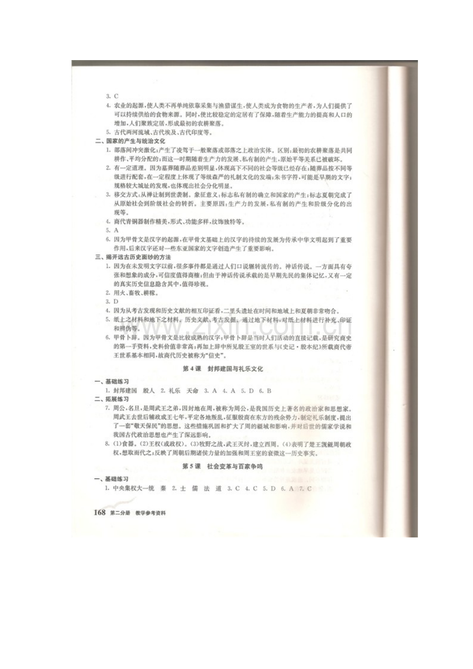 高一历史练习册第二分册答案(高清版).doc_第2页