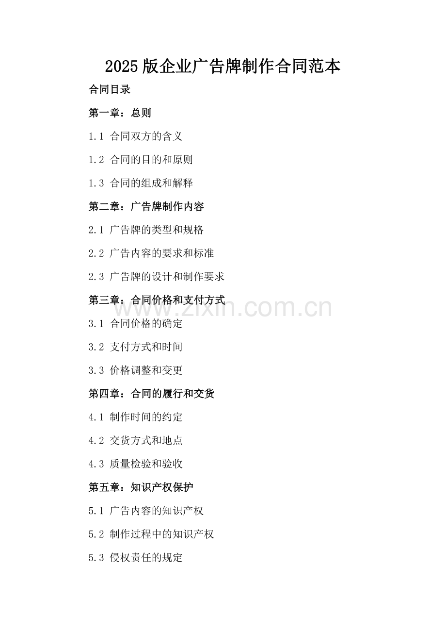 2025版企业广告牌制作合同范本.docx_第2页