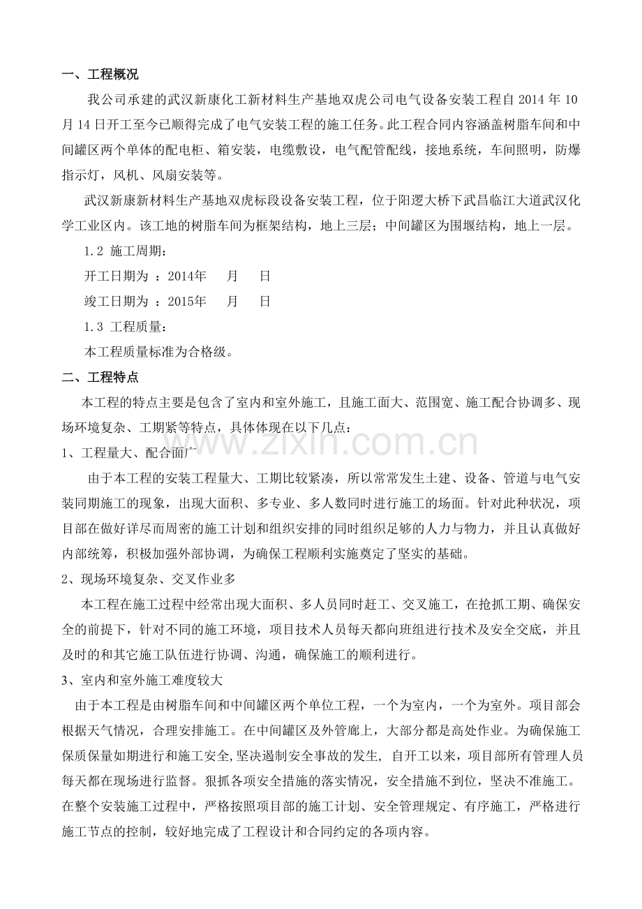 电气安装工程总结.doc_第2页