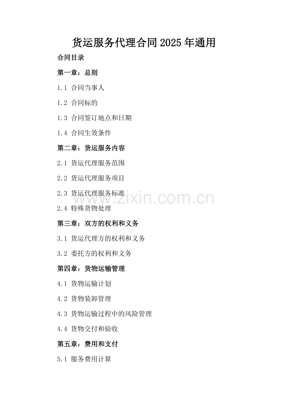 货运服务代理合同2025年通用.docx_第2页