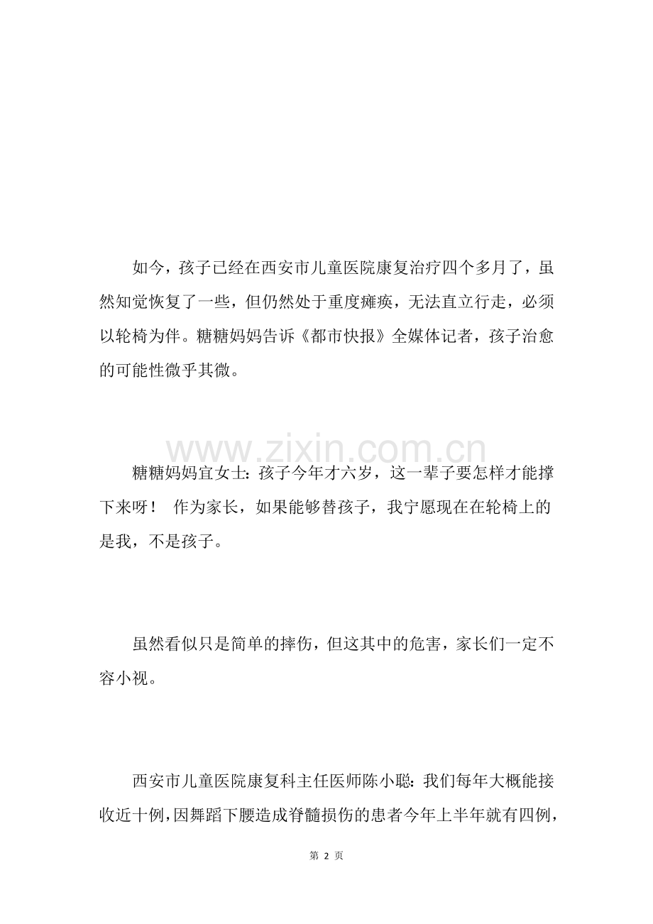 女童学跳舞致瘫痪跳舞时如何避免受伤.doc_第2页