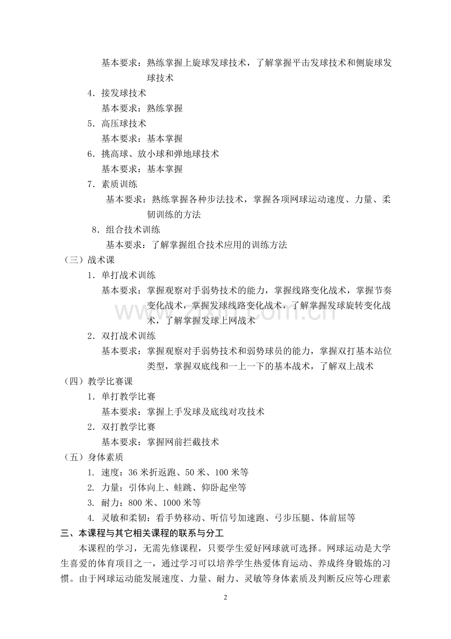 课程名称：网球.doc_第2页