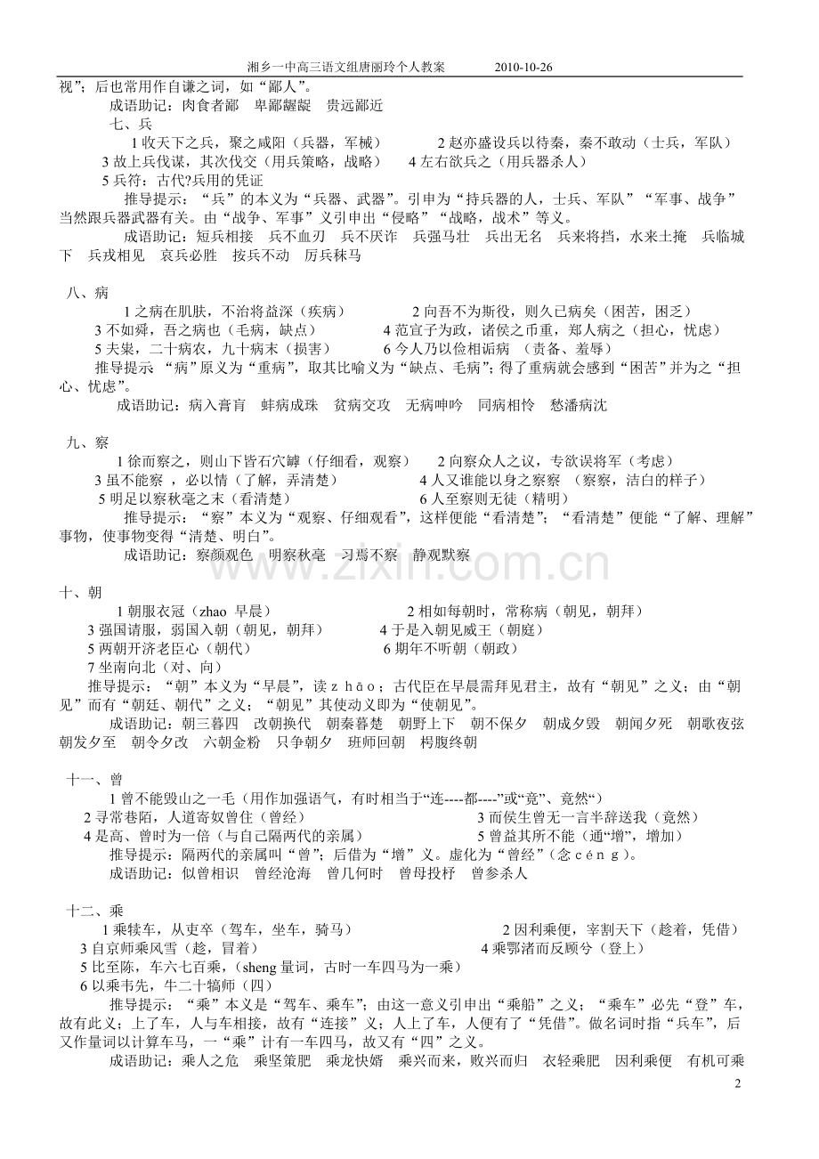高考120个文言实词推导记忆.doc_第2页