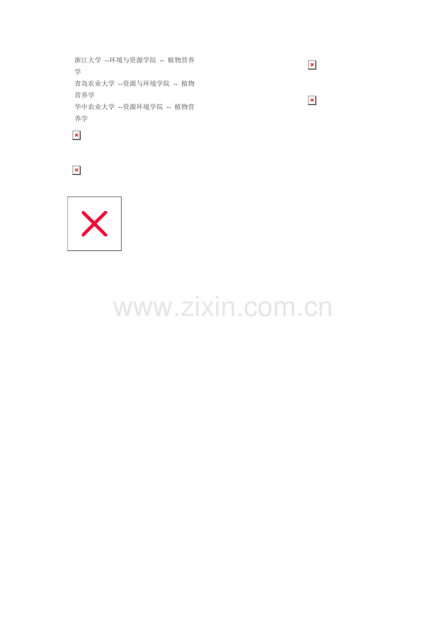 植物营养学排名.doc_第2页