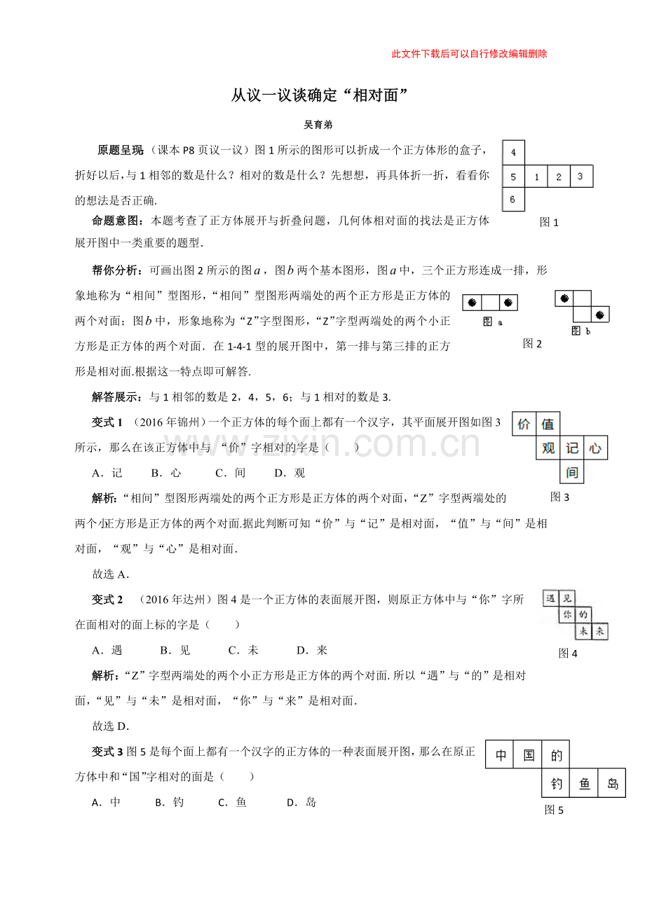 从议一议谈确定“相对面”.doc_第1页