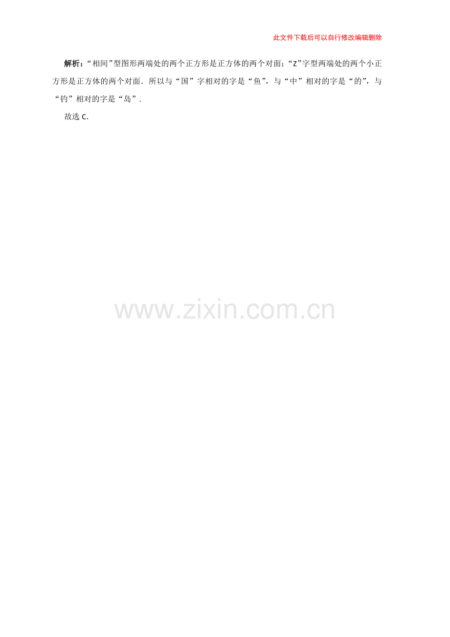 从议一议谈确定“相对面”.doc_第2页