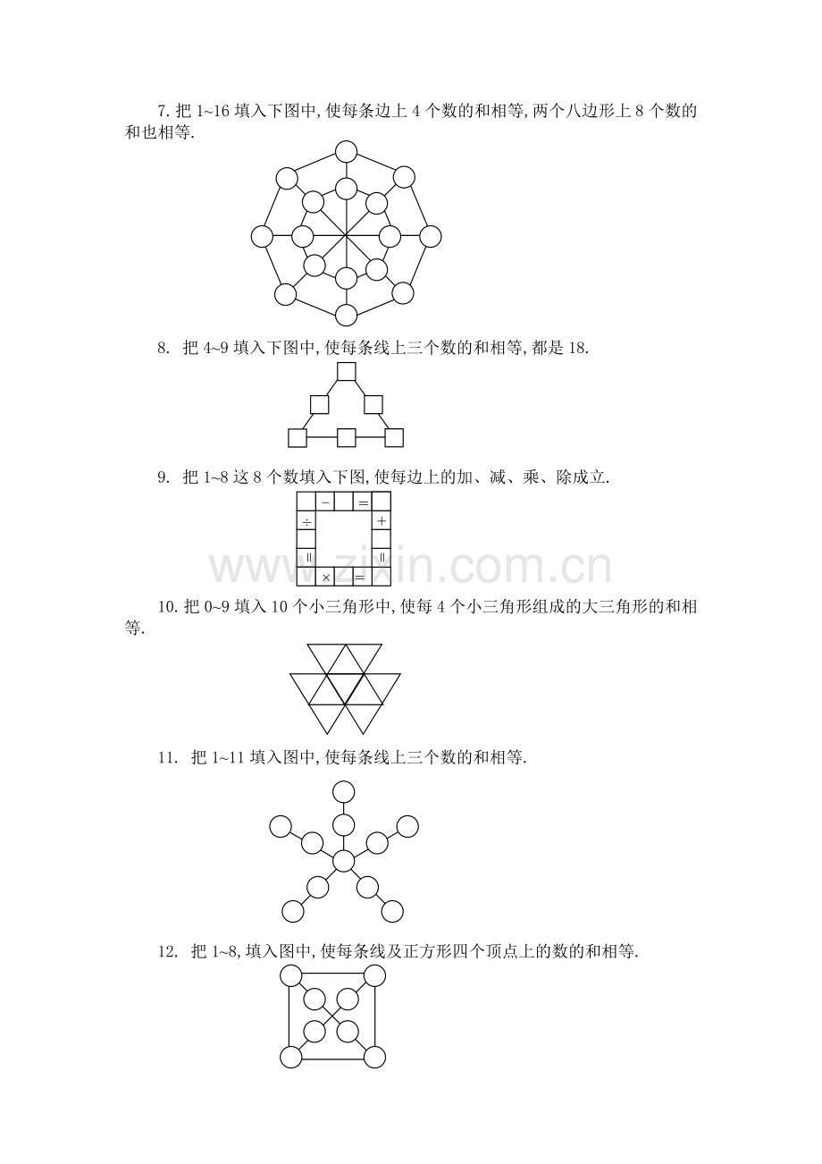 四年级奥数题：数阵图习题.doc_第2页
