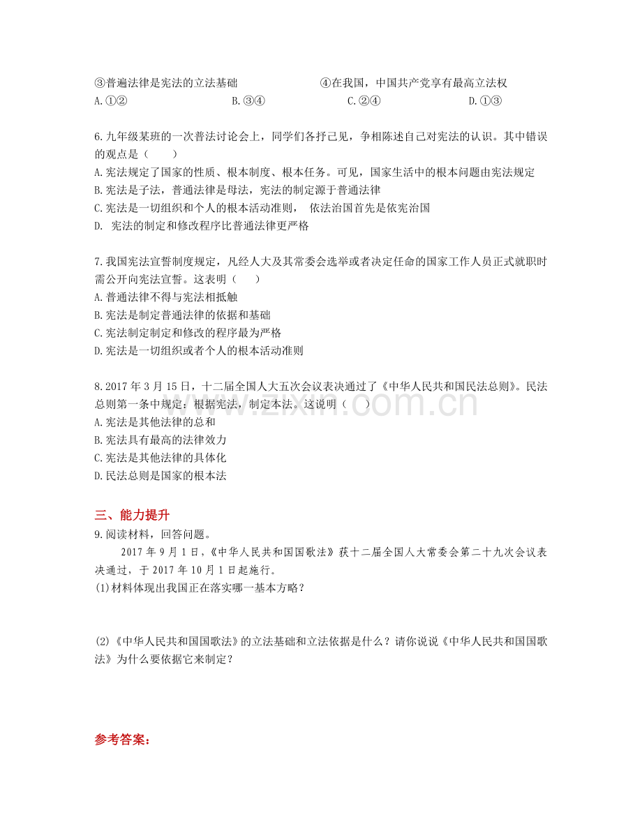 【分层练习】《坚持依宪治国》(人教版).doc_第2页