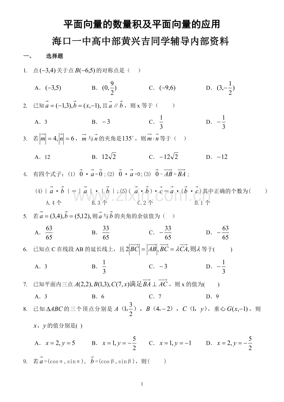 高中平面向量练习题.doc_第1页
