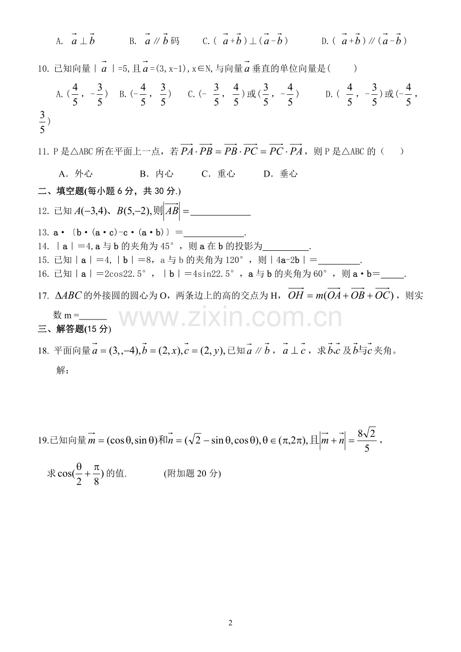 高中平面向量练习题.doc_第2页