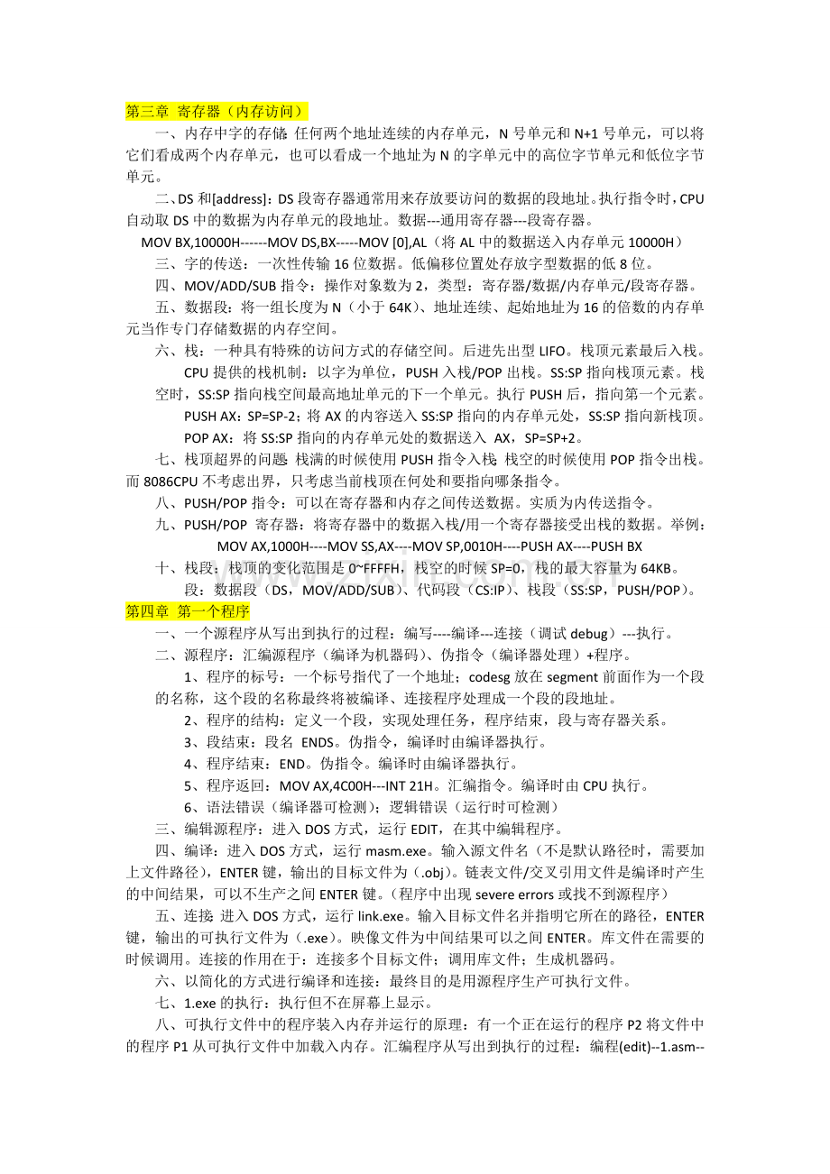 汇编语言考点总结.doc_第2页