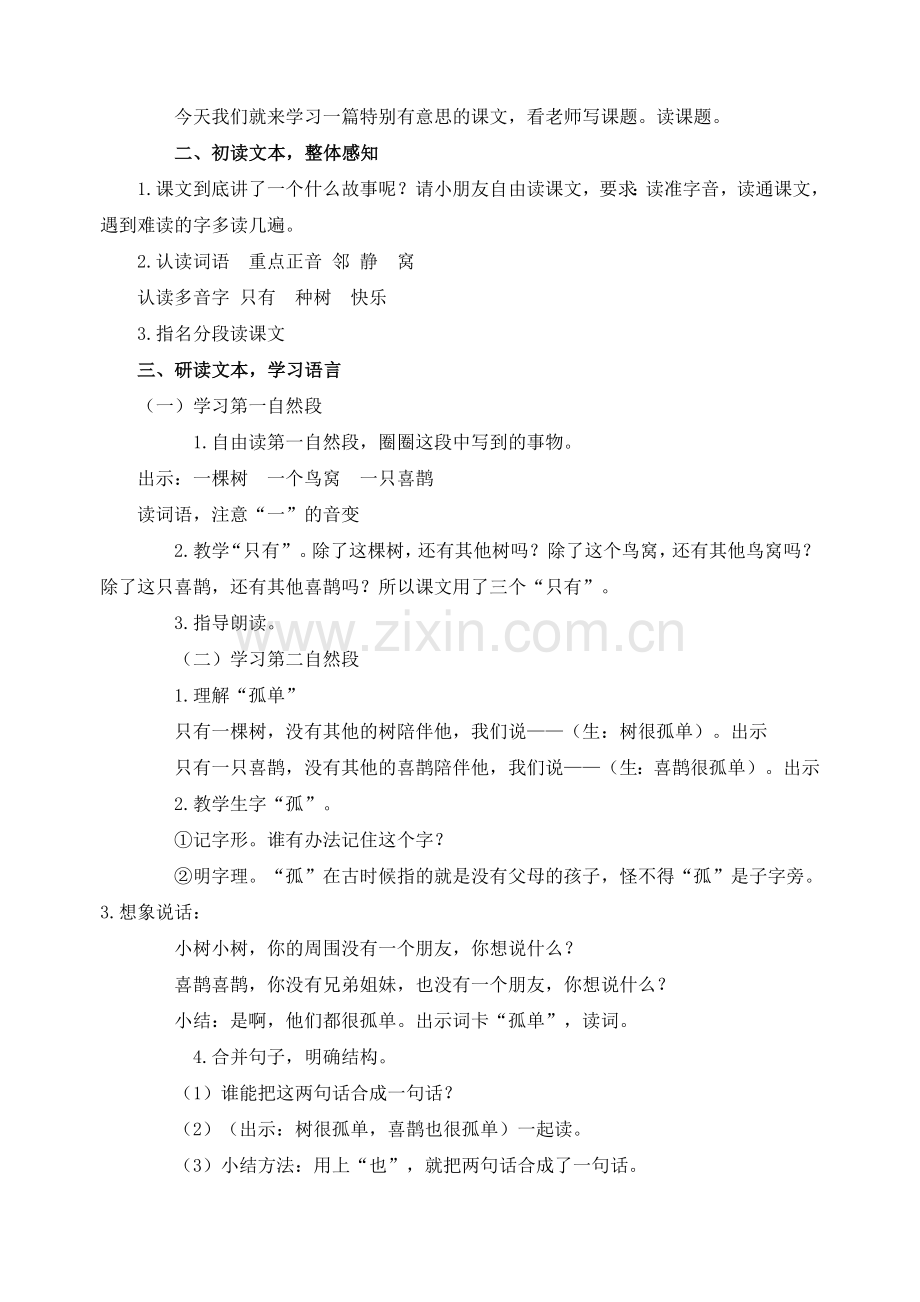 《树和喜鹊》.doc_第2页