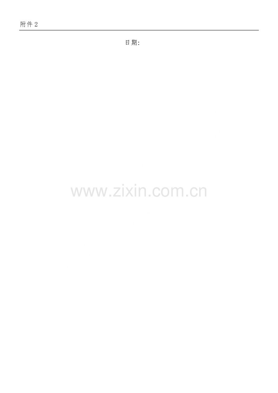 公司证明(车辆出入证).doc_第2页