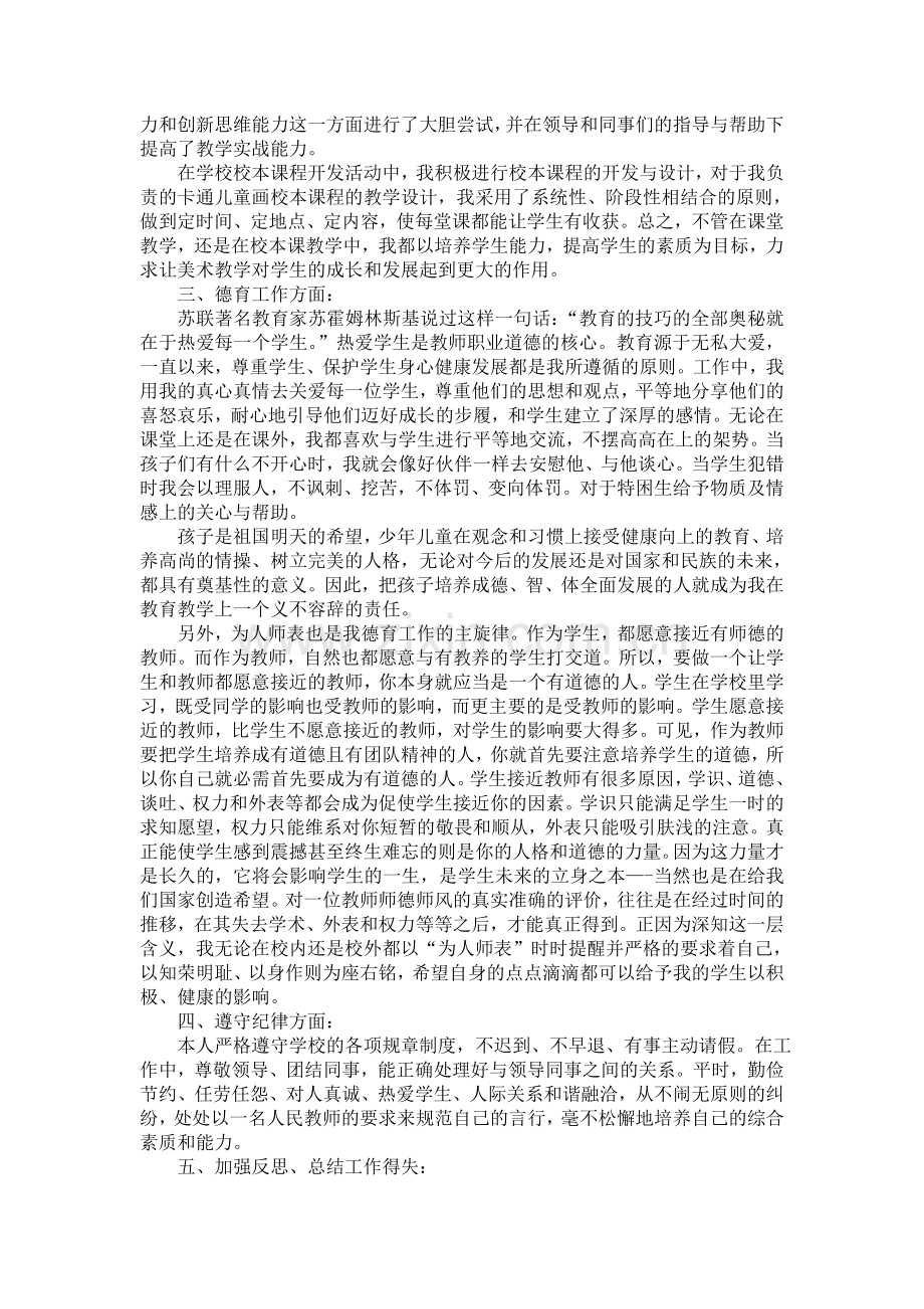 0910师德总结.doc_第2页
