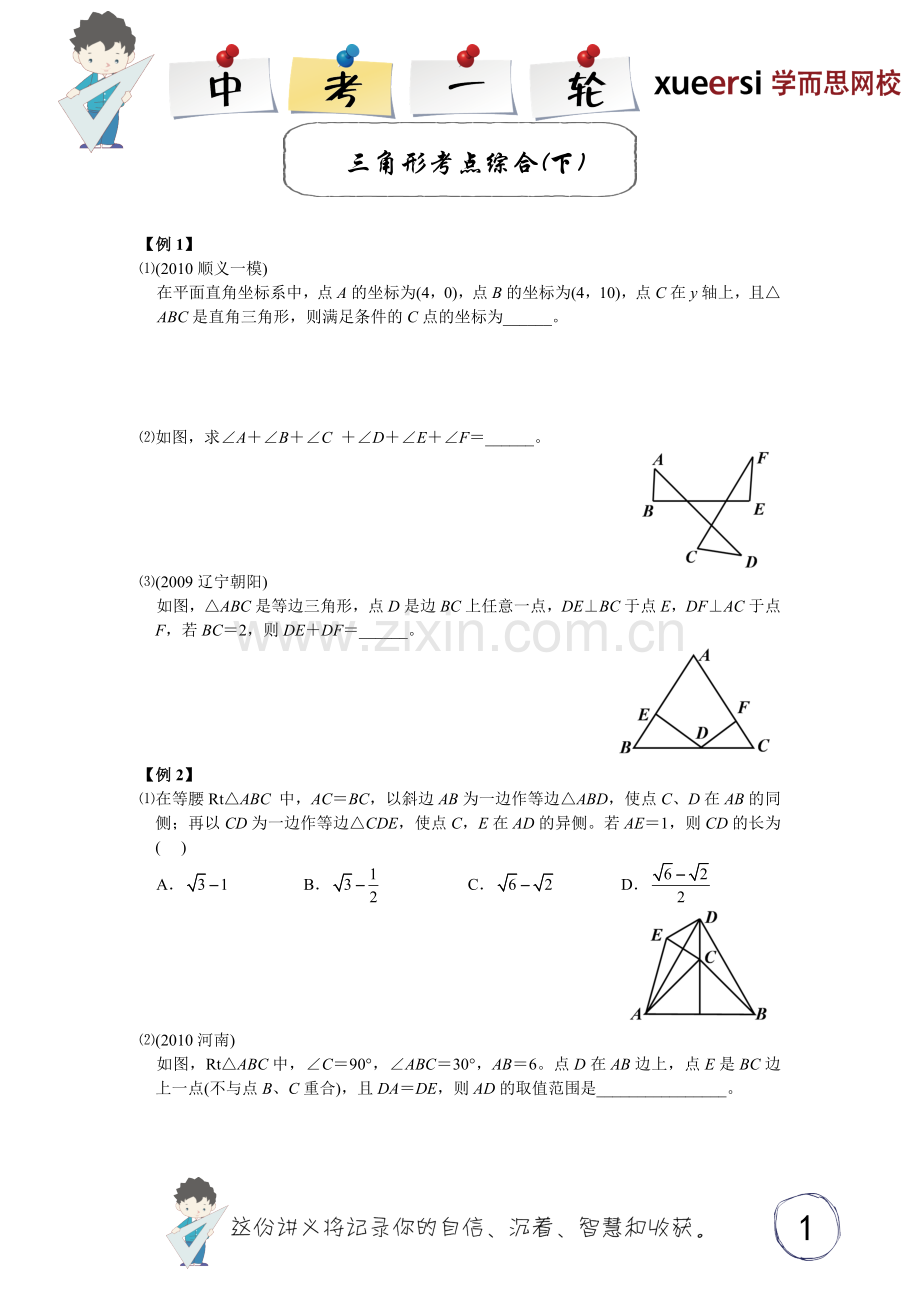中考三角形考点综合（下）.doc_第1页