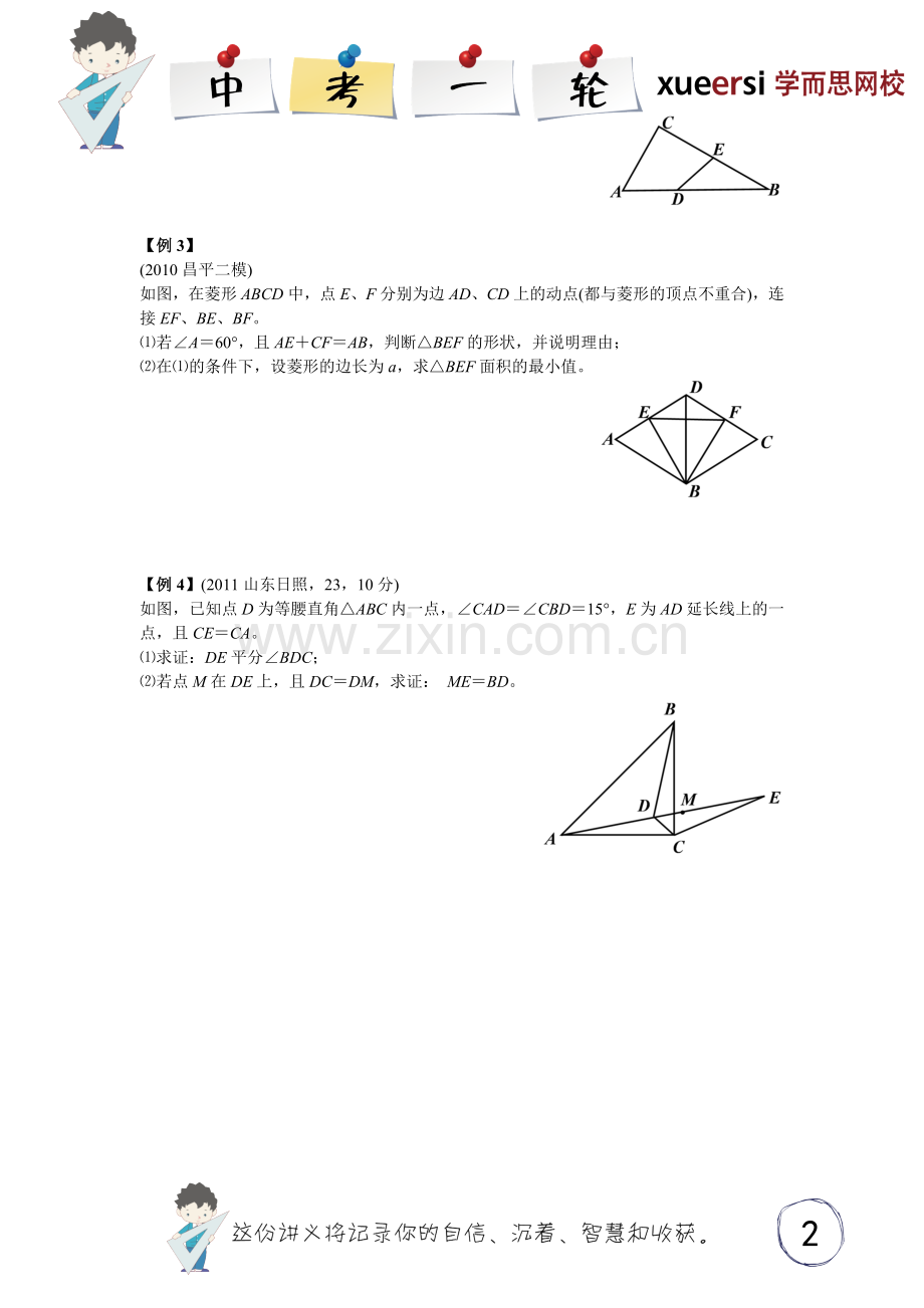 中考三角形考点综合（下）.doc_第2页