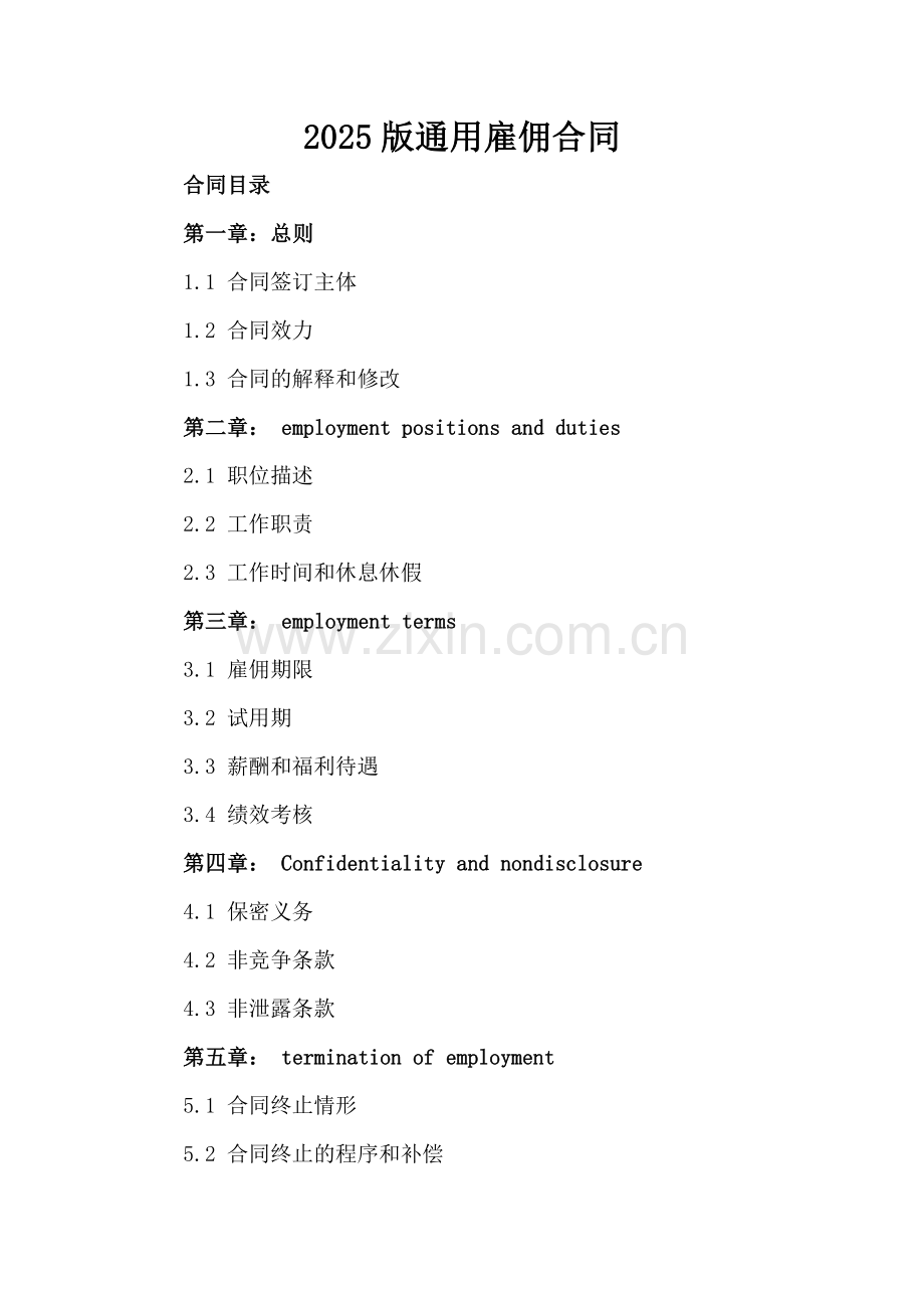 2025版通用雇佣合同.docx_第2页