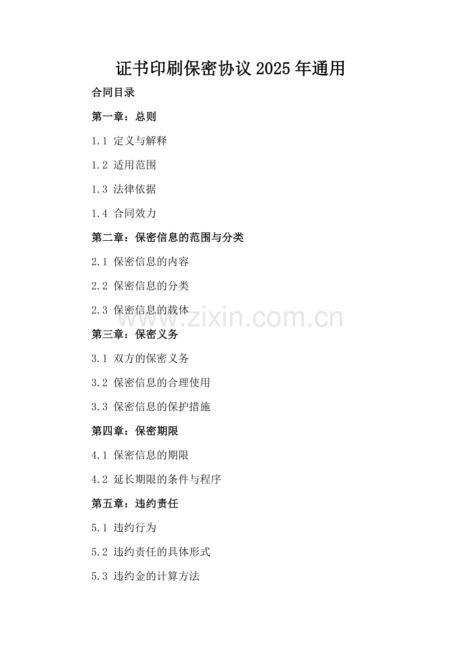 证书印刷保密协议2025年通用.docx_第2页