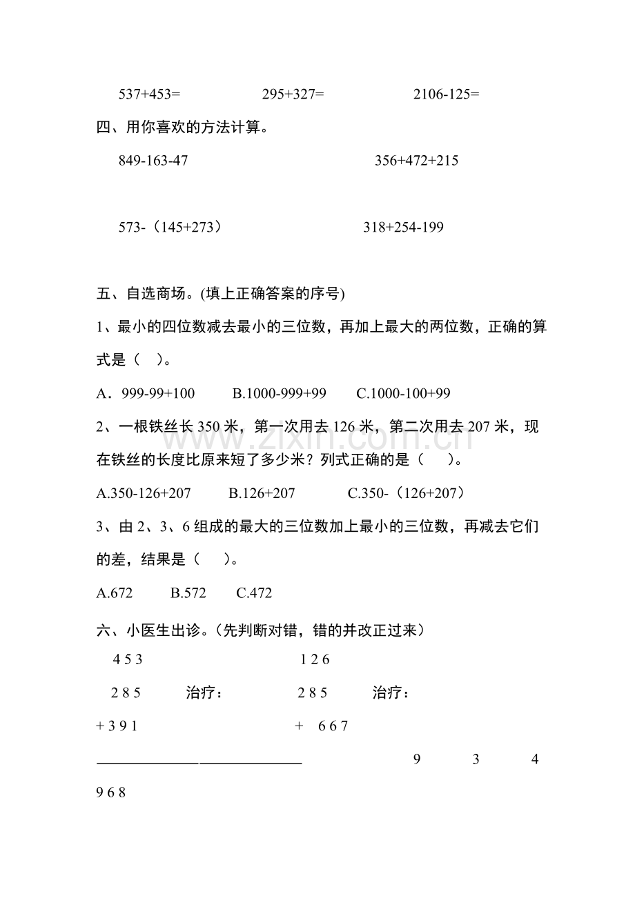二年级数学下册校本作业.doc_第2页