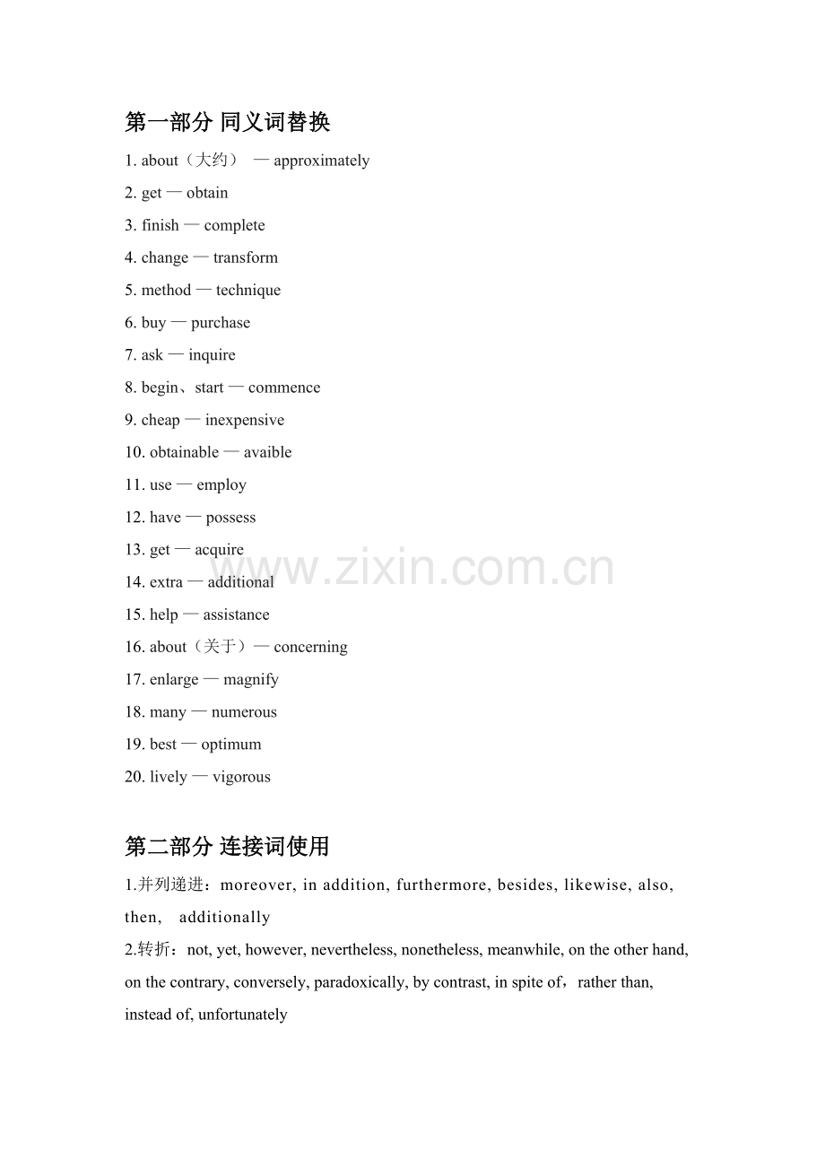 SCI写作高频词汇和常用句型.doc_第1页