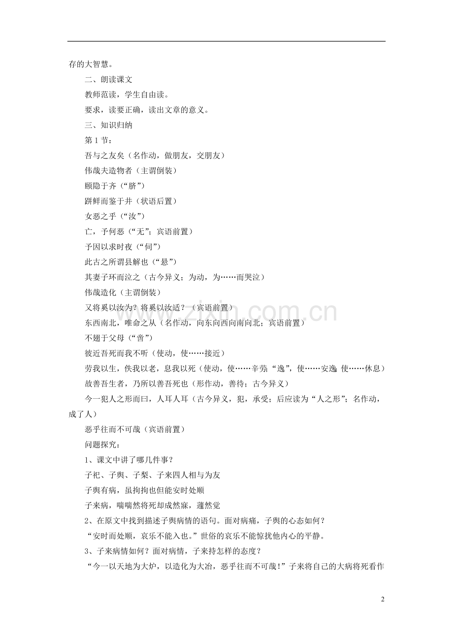人教版高中语文恶乎往而不可教案新人教版选修《先秦诸子选读》.doc_第2页