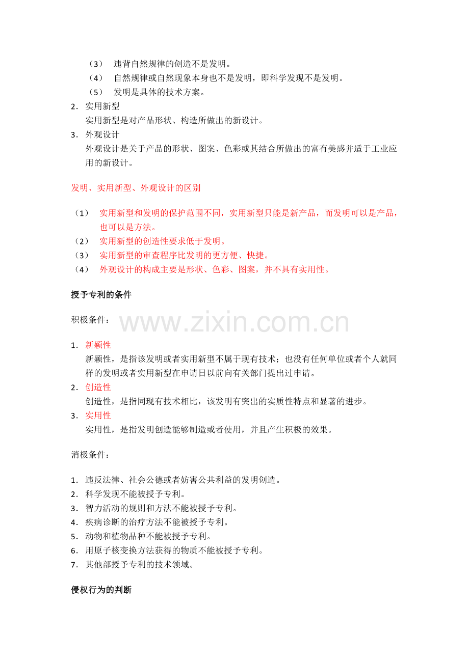 专利权的主体.doc_第2页