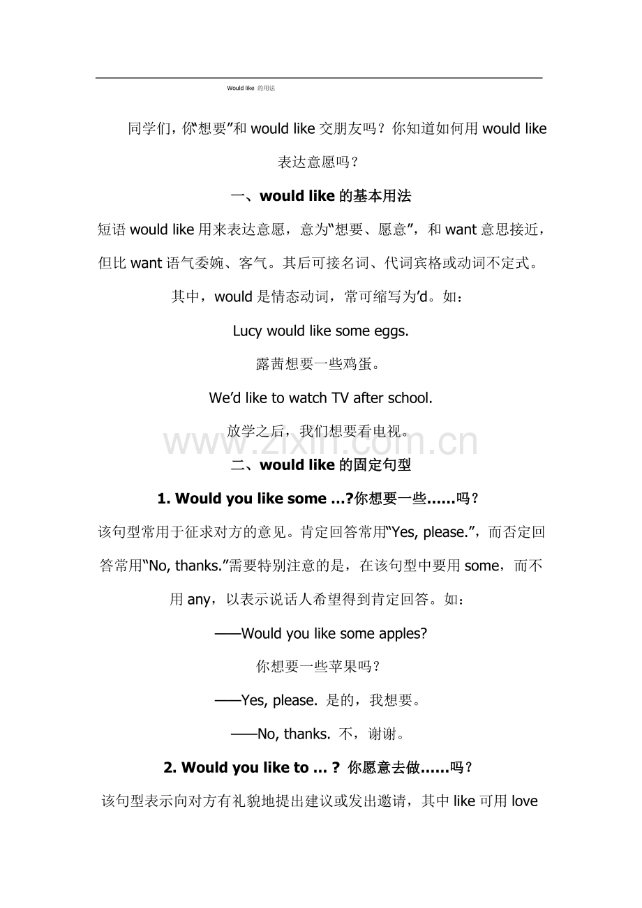 Wouldlike的用法.doc_第1页
