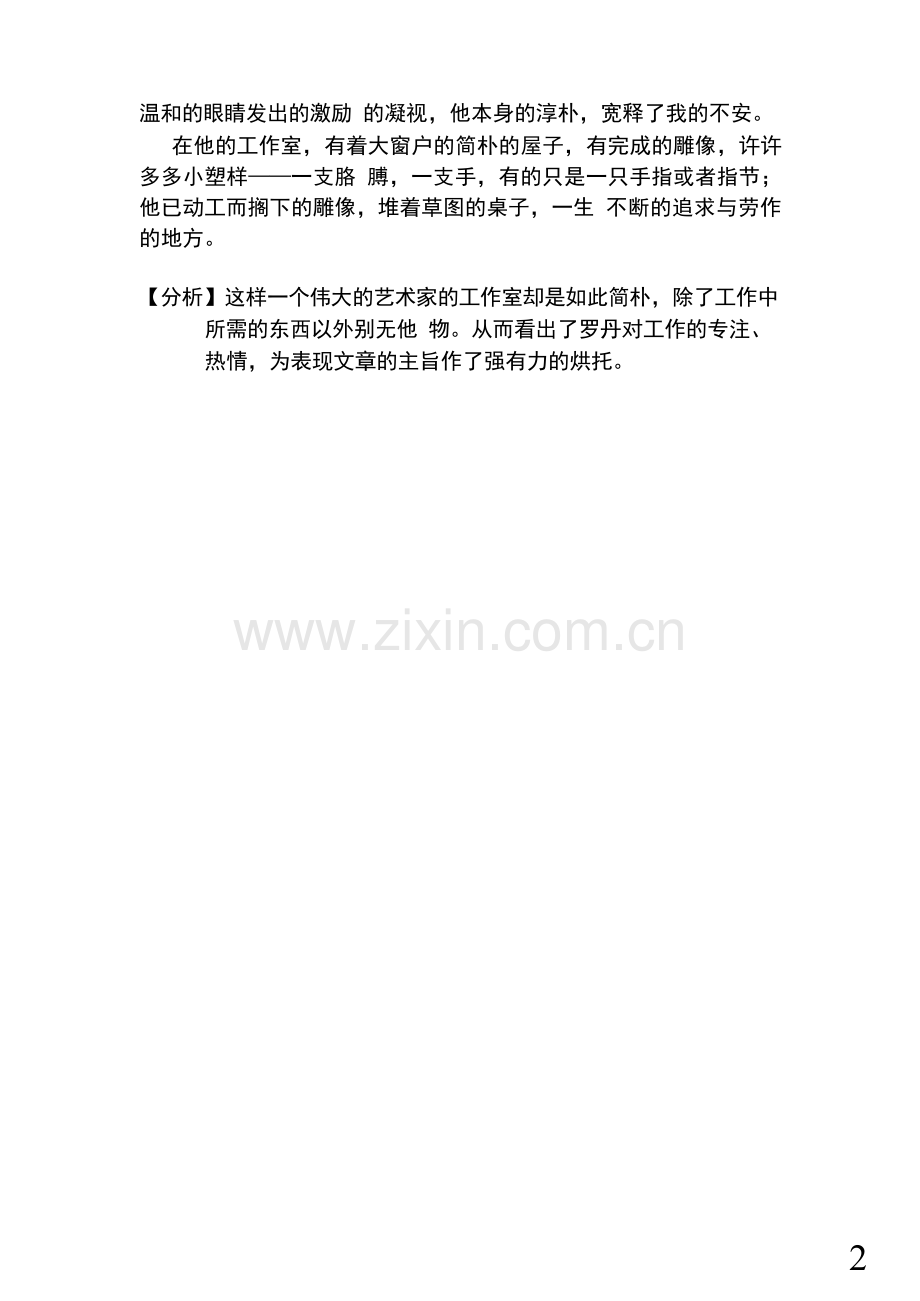 散文：如何能把握主旨.doc_第2页