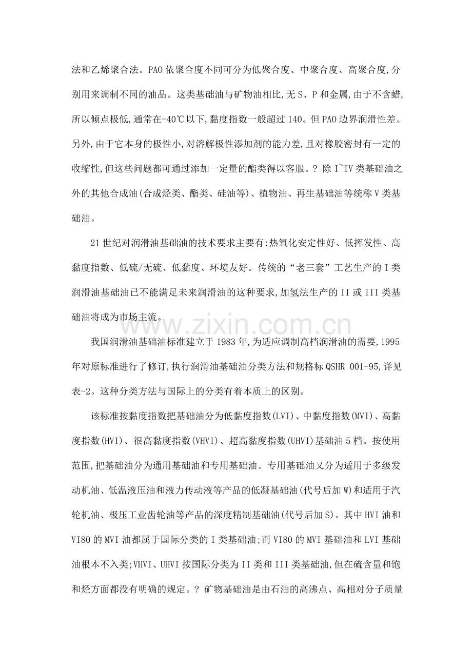 润滑油基础油分类简介.doc_第2页