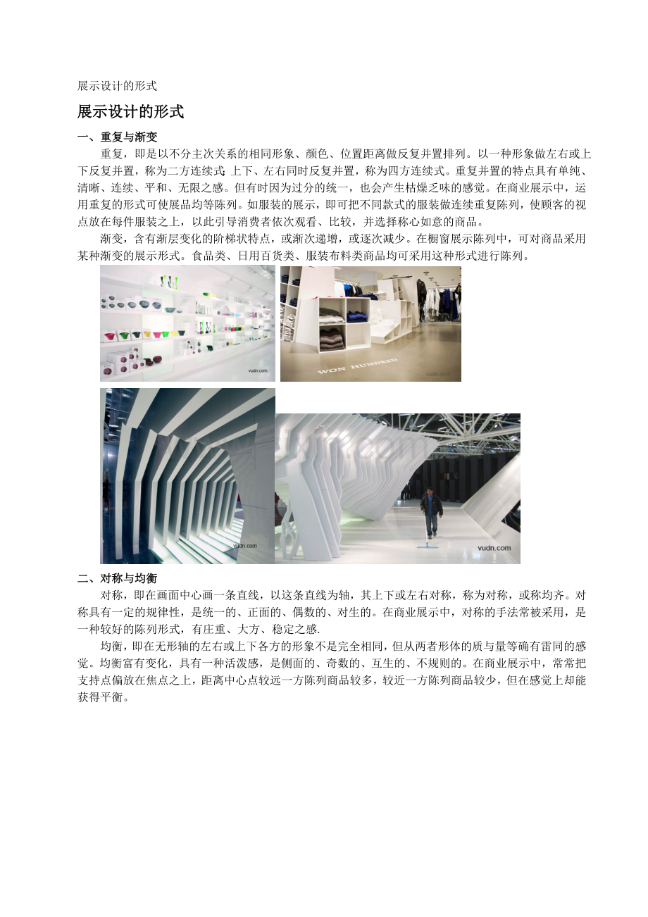 关于展示设计的内容与形式.doc_第2页