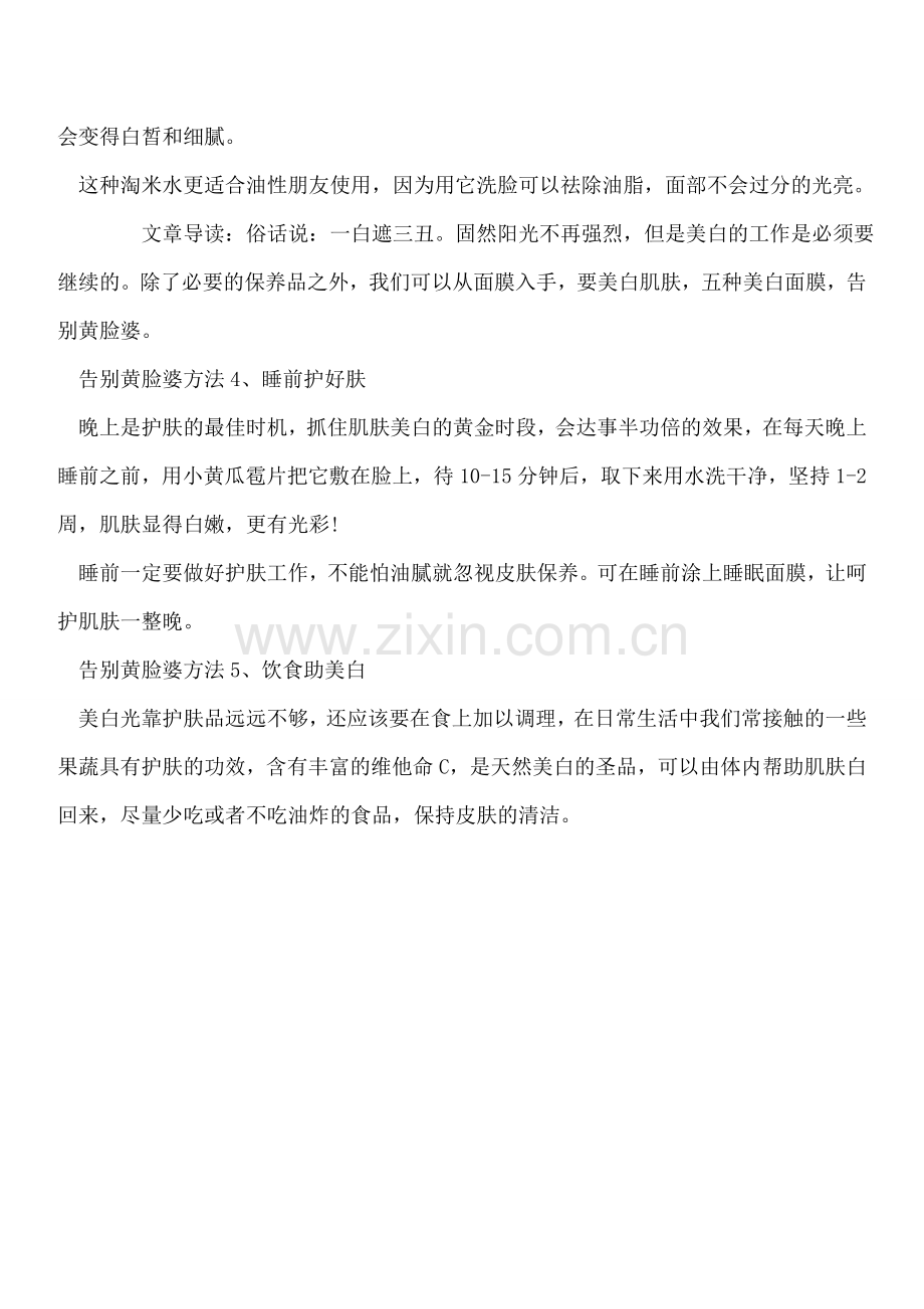 美白肌肤的小方法五步击退黄脸婆.doc_第2页
