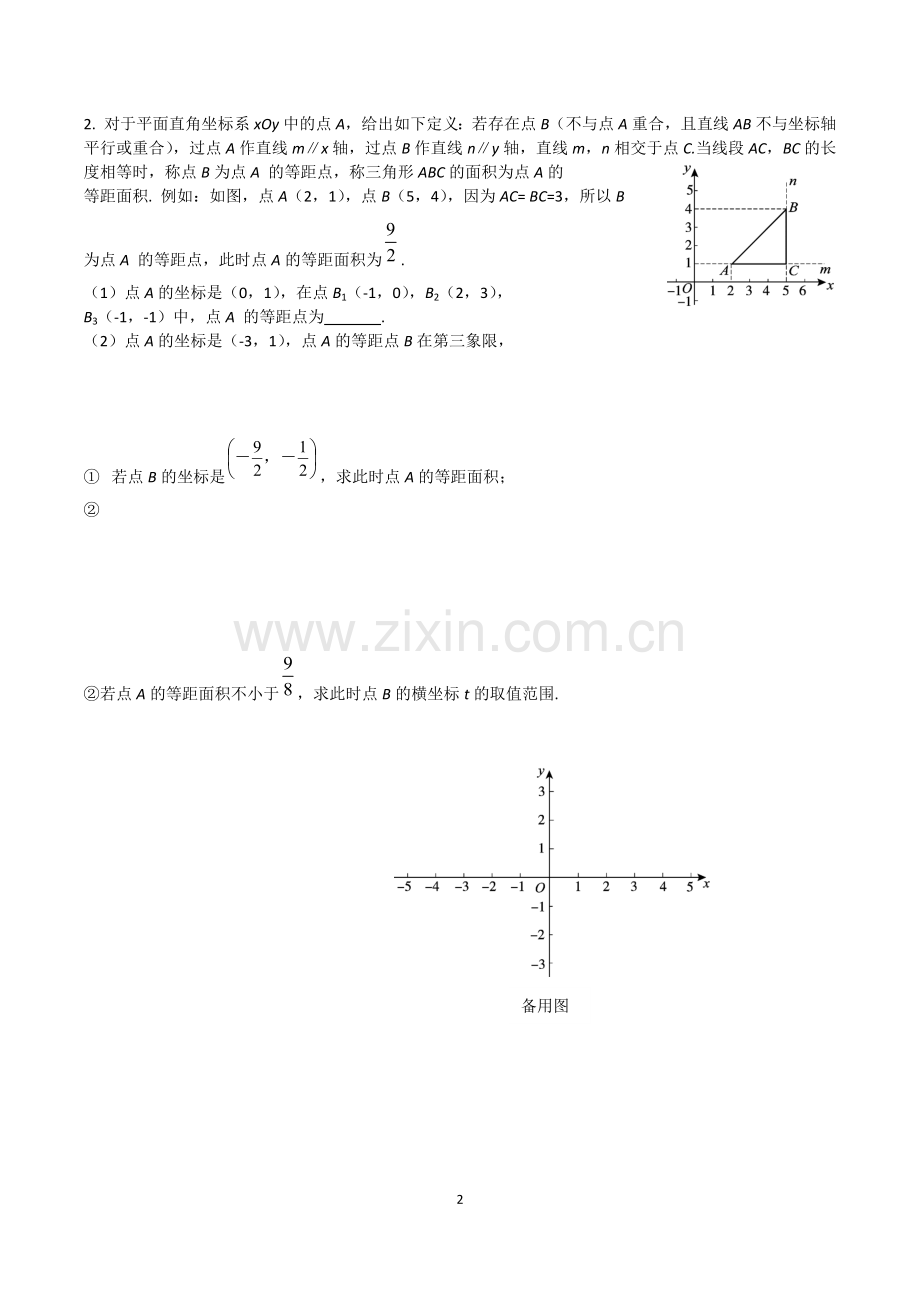 初一下册数学经典题型.doc_第2页