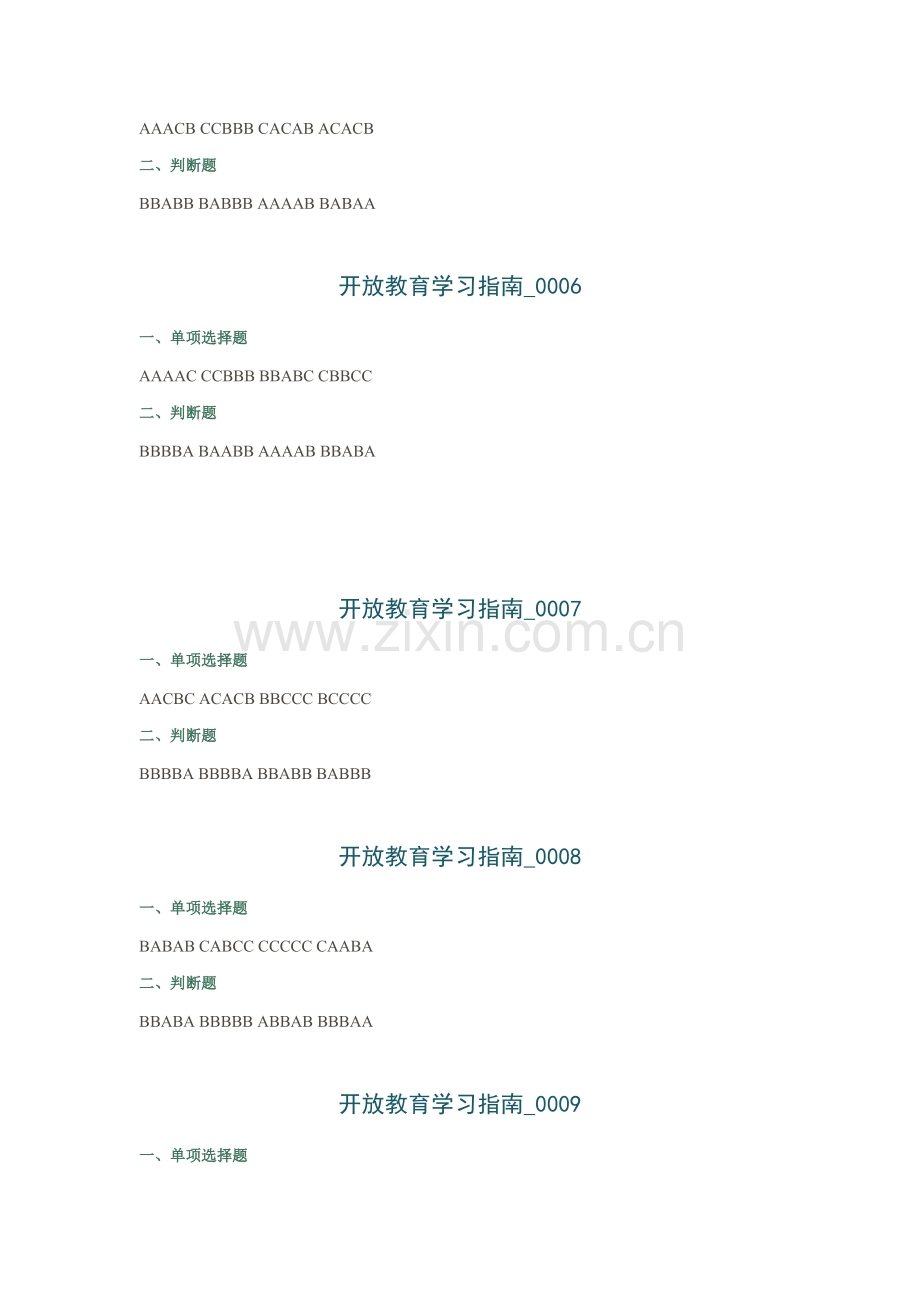 中央广播电视大学形考答案开放教育学习指南.doc_第2页