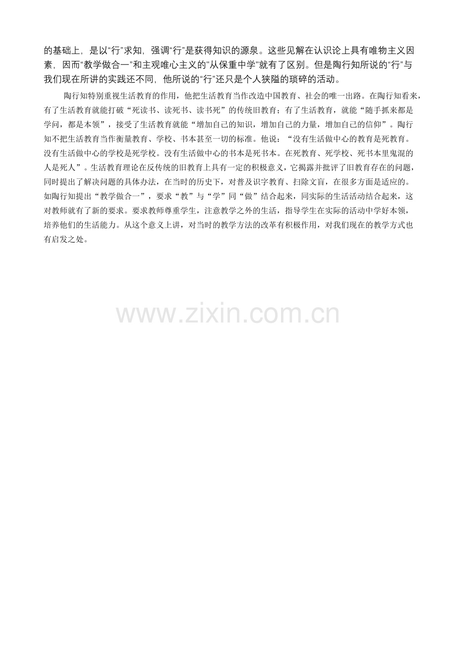 中国教育家陶行知的三大教育思想.doc_第2页