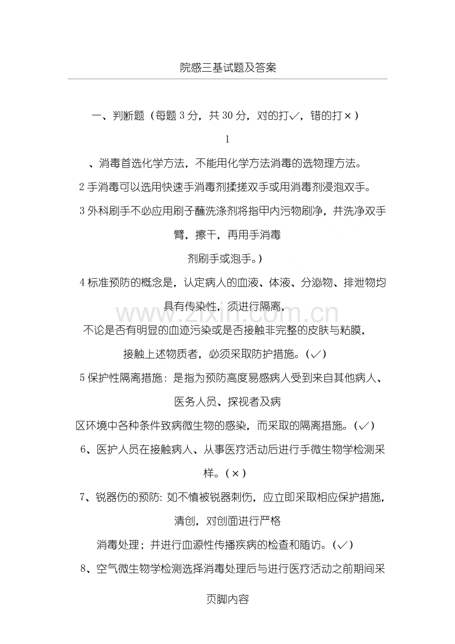院感三基试题及参考答案.doc_第1页
