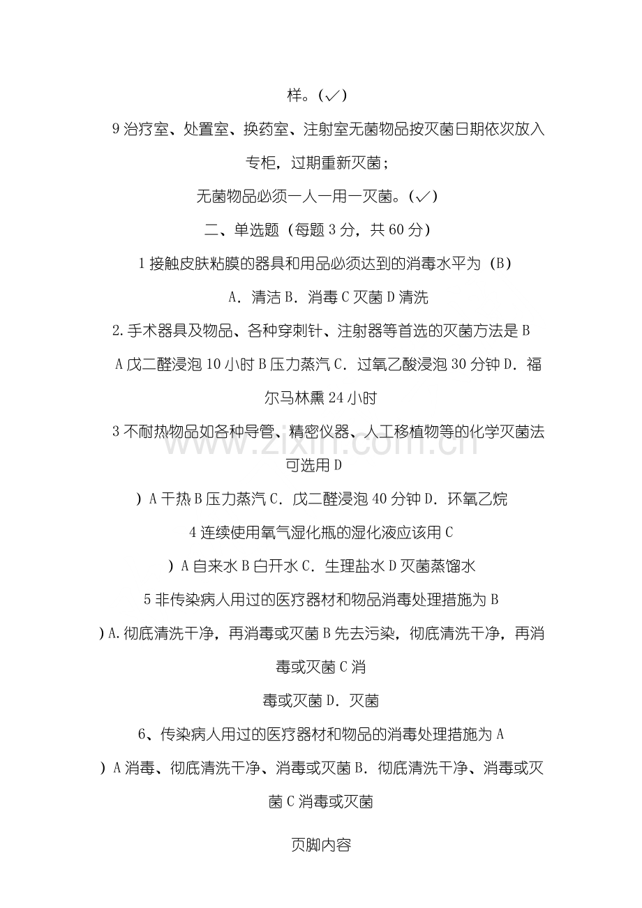 院感三基试题及参考答案.doc_第2页