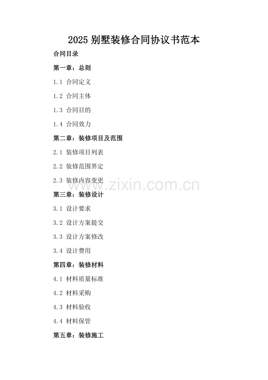 2025别墅装修合同协议书范本-.docx_第2页