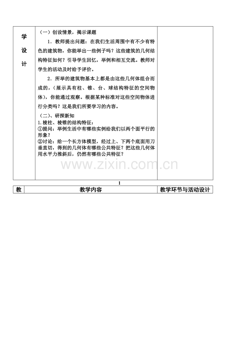 1.1.1简单组合体.doc_第2页