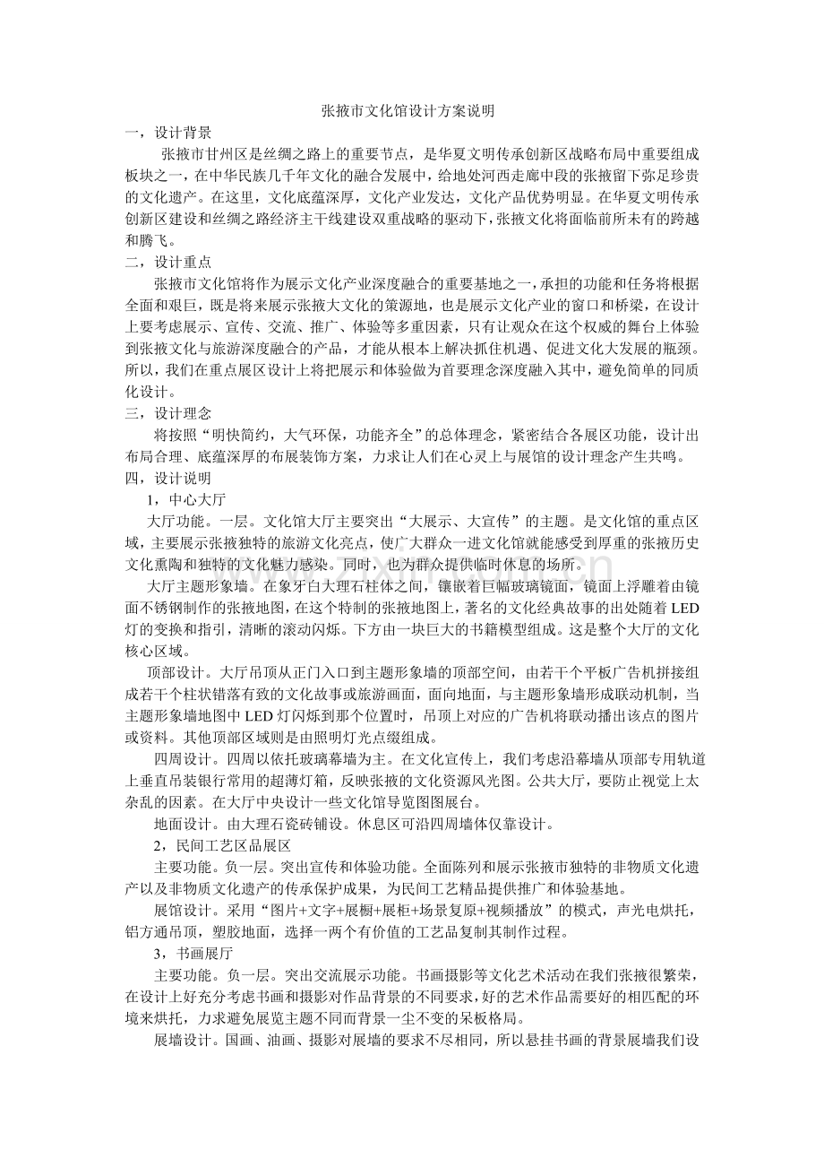 文化馆设计方案说明.doc_第1页