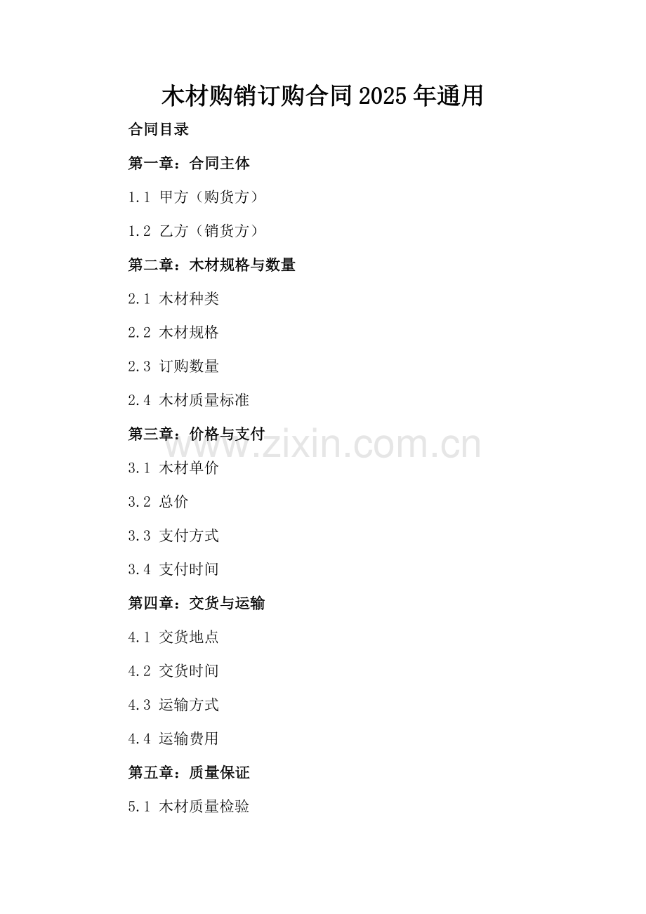 木材购销订购合同2025年通用.docx_第2页