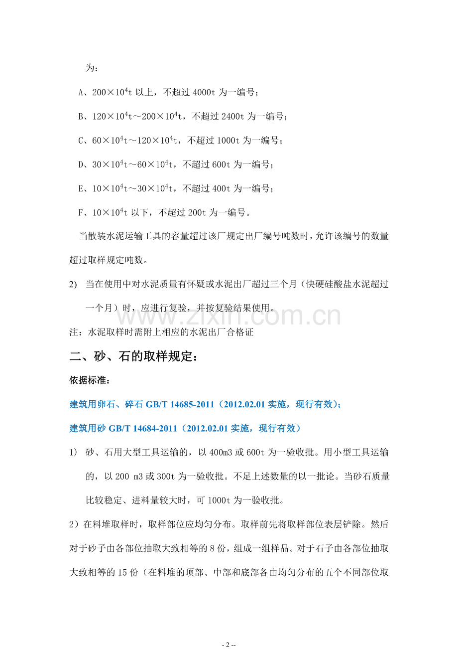 见证取样规定(建筑检测常用2016修改版).doc_第2页