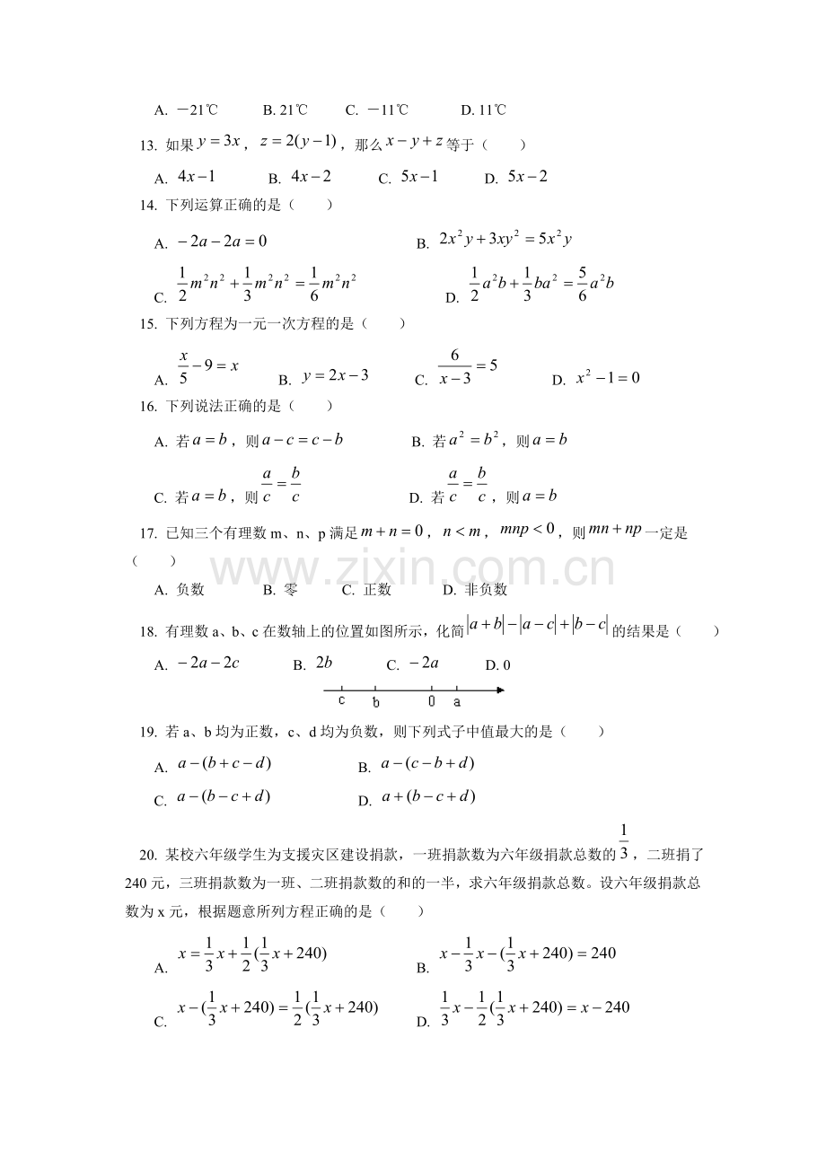 初一数学上册期末测试卷及答案.doc_第2页
